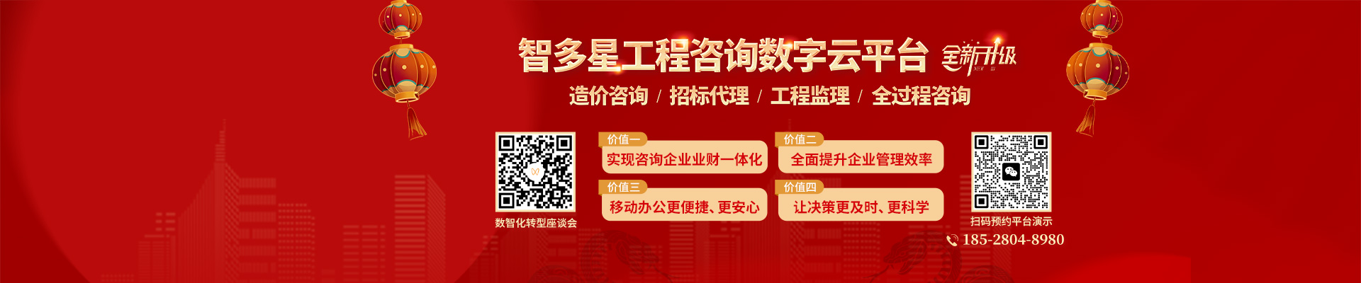 智多星工程咨詢(xún)數(shù)字云平臺(tái)全新升級(jí)，助力咨詢(xún)企業(yè)數(shù)智化轉(zhuǎn)型！