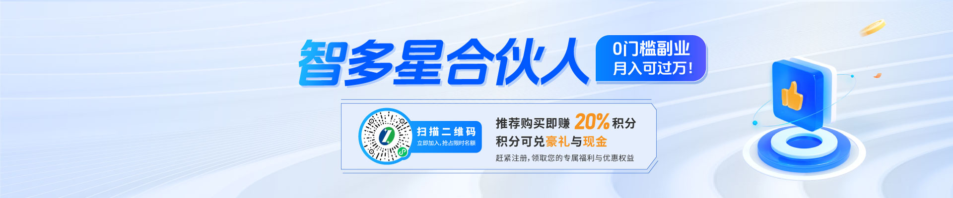 智多星合伙人招募：0門檻副業(yè)，月入可過(guò)萬(wàn)！